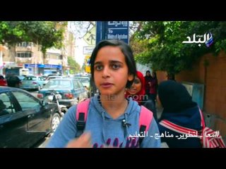 صدى البلد | طلاب المدارس عن المناهج :"مش فاهمين حاجة..والكتاب المدرسى معقد"