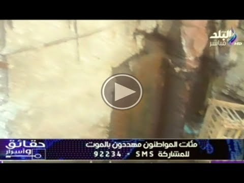 خمس عمارات مهددين بالسقوط وتشريد السكان واخرون مهددون بالطرد ولا مجيب