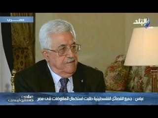 الرئيس محمود عباس : اسرائيل هى المستفيد الوحيد من افشال المفاوضات .. !!
