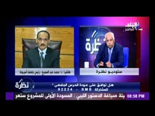محمد عبد السميع رئيس جامعة اسيوط اوافق على عودة الحرس الجامعى ولكن بنظام وشروط