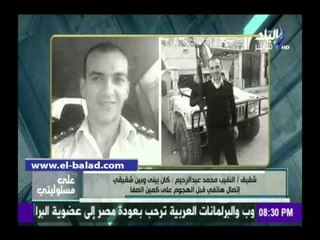 صدى البلد | شقيق النقيب المفقود: هاتفه مغلق منذ الحادث.. والأمن أخطرنا باستمرار البحث