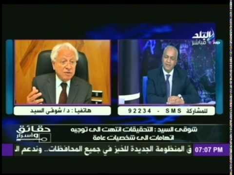 المحامى شوقى السيد : لهذا طالبت برفع الحصانة عن اشخاص باللجنة العليا .. ودعم الشرعية تزوير