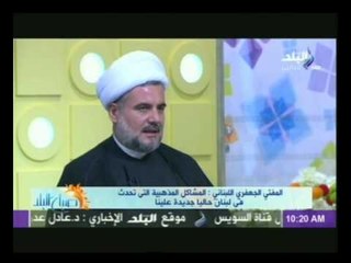 المفتى الجعفرى اللبنانى : هذه حقيقة صنيعة التنظميات الارهابية " داعش "