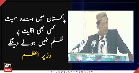 We will not allow oppression on any minority in Pakistan: PM Imran Khan