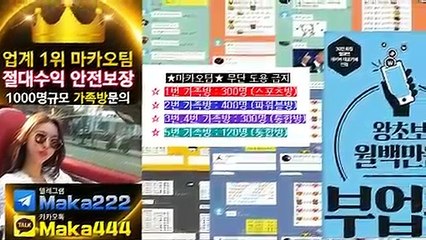 농구분석  업계 1위 마카오팀! 【텔레그램:maka222】 ㊙ 가족방 먹튀검증 ‍ 파워볼게임