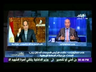الاعلامى احمد موسى يعاتب الرئيس عبد الفتاح السيسي على الهواء