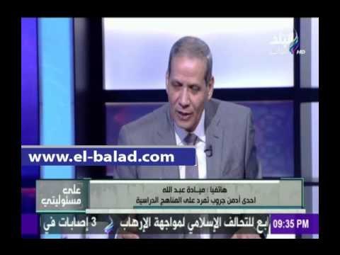 صدى البلد | أدمن تمرد على المناهج الدراسية : نشعر بالإحباط من حديث وزير التربية والتعليم