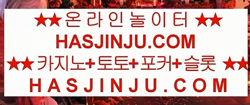 먹튀없는맞고사이트 바카라사이트추천 ⇔ hasjinju.com ⇔ 바카라사이트추천 먹튀없는맞고사이트