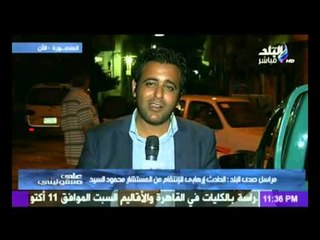 مراسل صدى البلد يعرض كل احتمالات حادث الاغتيال من موقع الحادث