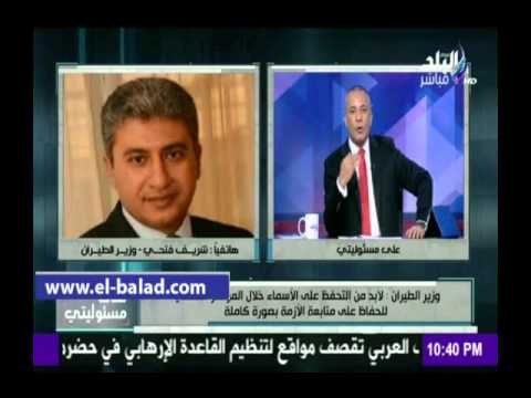 صدى البلد | وزير الطيران : لم تلغ اى رحلة طيران متجهة إلى اى دولة