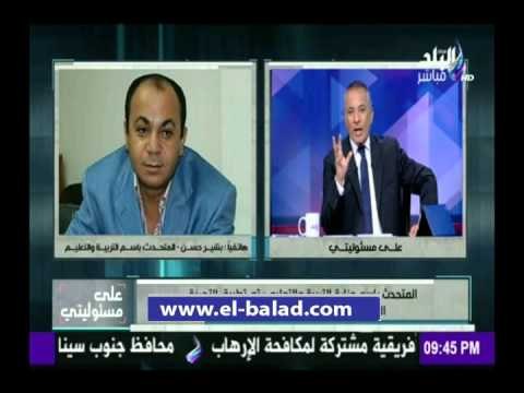 صدى البلد | التعليم يرد علي تساؤلات اولياء الامور عبر «موقع صدي البلد»