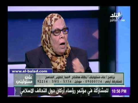 صدى البلد | آمنة نصير: مناهج التعليم تدمر مصر وتجعل الشعب يصاب بالعلل