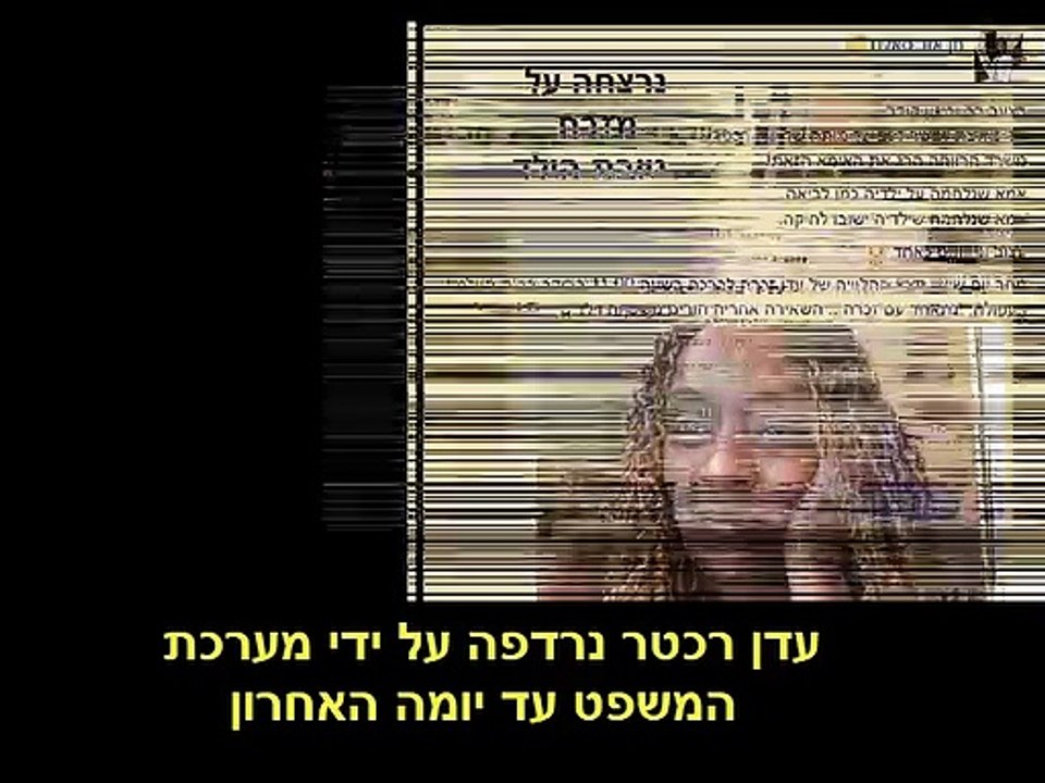 לורי שם טוב נרדפת על ידי מערכת המשפט