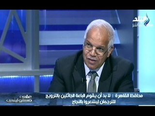 محافظ القاهرة:  محور مؤسسة الزكاة سيفتتح يوم " 30 نوفمبر " وسيخدم هذه المناطق