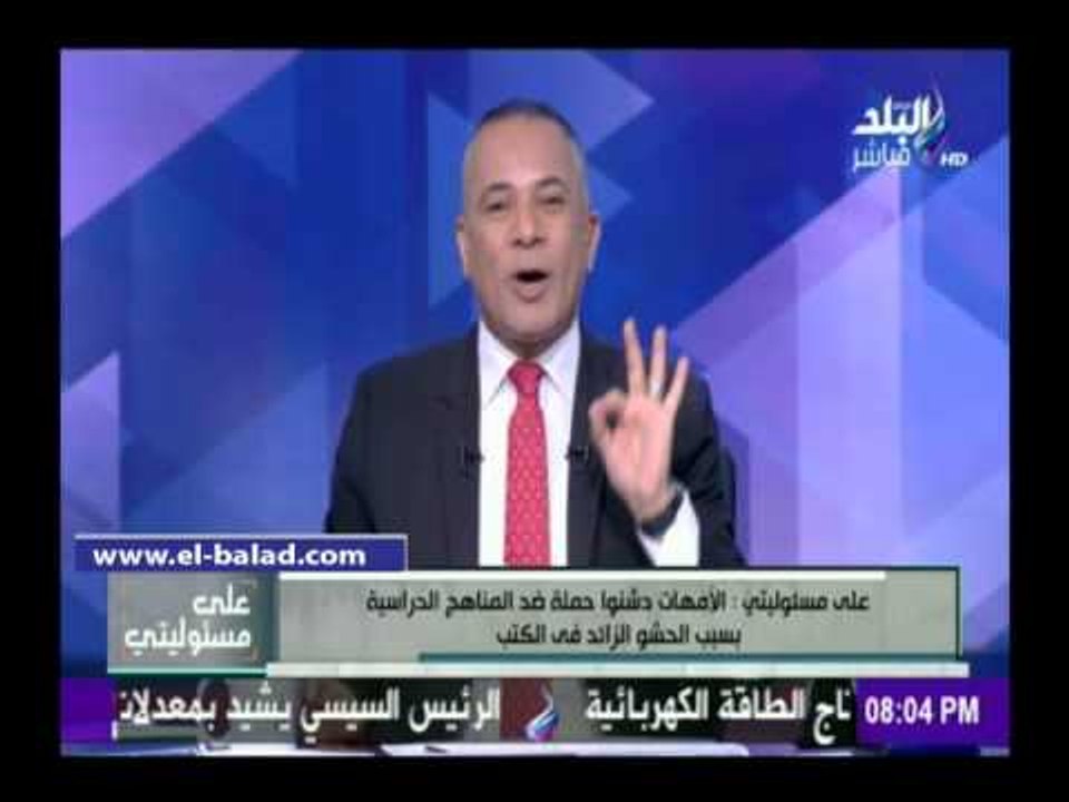 صدى البلد | أحمد موسى : موقع " صدى البلد " اول من تبنى ثورة الامهات ضد مناهج التعليم