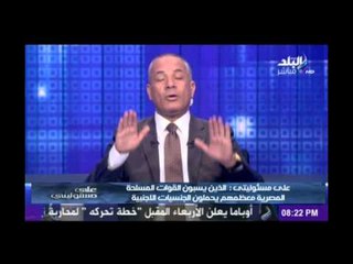 حكم الاعلامى احمد موسى على من يهتف ضد الجيش