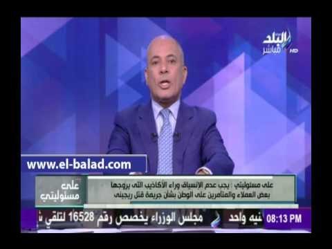 صدى البلد |موسى : والدة خالد سعيد لم تهتم باختفاء المواطن المصرى فى روما