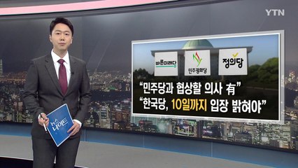 겨우 문 연 3월 국회...다시 파행? / YTN