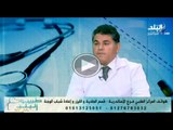 طبيب البلد مع يمنى طولان | 17-9-2014