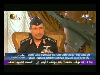 قائد القوات الجوية : نطمئن الشعب المصرى بأننا جاهزون للقتال فى اى وقت