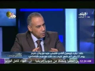 الباحث السياسي خالد رفعت : وائل غنيم ماسونى متزوج من يهودية ويعمل لصالح امريكا بإعتراف مدير جوجل