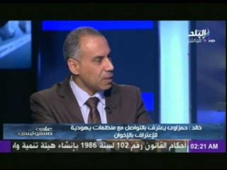 الباحث السياسي خالد رفعت : عمرو حمزاوى " اخطر رجل فى مصر"...!!