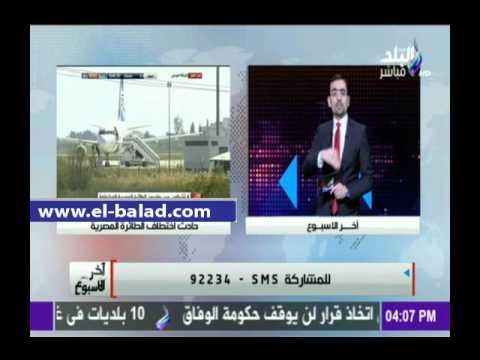صدى البلد | أحمد مجدي يصف خاطف الطائرة المصرية بـ الخاطف الكوميدي