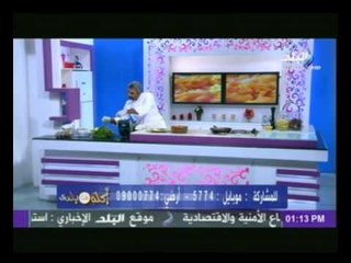 العكاوى ، كروكيت الارز ، سوبيا الارز فى اكله من بلدى