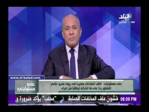 صدى البلد | موسى: النائب العام الإيطالي نفى بنفسه شائعات تورط عناصر من الداخلية