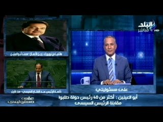 على مسئوليتى مع احمد موسى | الجزء الاول 42-9-2014