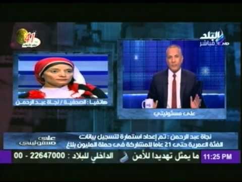 نجاة عبد الرحمن تطالب المصريين بعد النزول يوم 30 اكتوبرإلا بإكتمال المليون بلاغ لاعدام الخونة