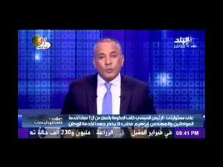 الاعلامى احمد موسى : مفيش حد هيعرف " يبتز " ولا " يعلم "على رئيس الوزراء ابراهيم محلب