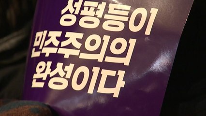 "미투가 세상을 바꾼다" 여성의 날 힘찬 외침 / YTN