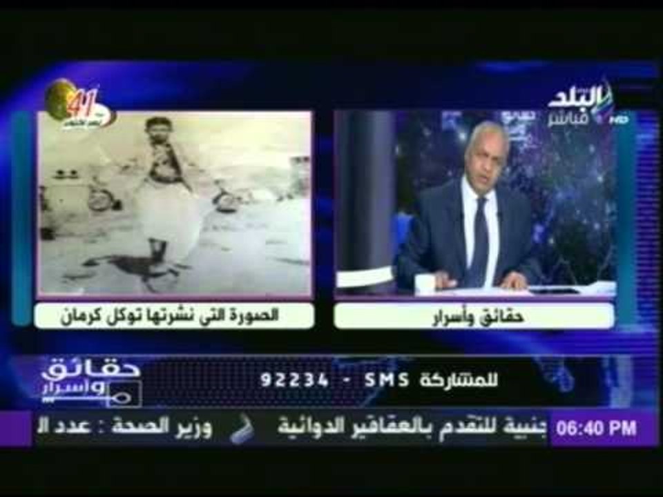مصطفى بكرى : توكل كرمان " وجه كريه لكل المصريين...