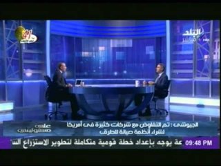 الجيوشى | تم التفاوض مع شركات امريكية لشراء أنظمة صيانة للطرق