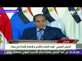 الرئيس السيسي فى مناورة بدر 2014 : أوجة التحية والتقدير والاعتذار لأهالى سيناء