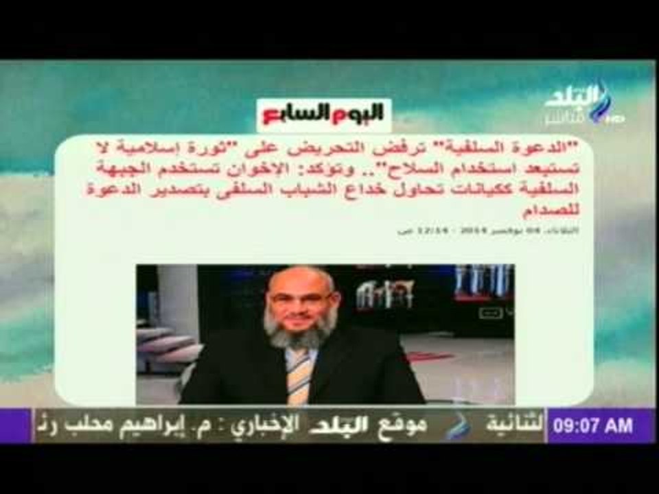 صباح البلد | الدعوة السلفية استنكرت الدعوات المتداولة باسم الثورة الاسلامية