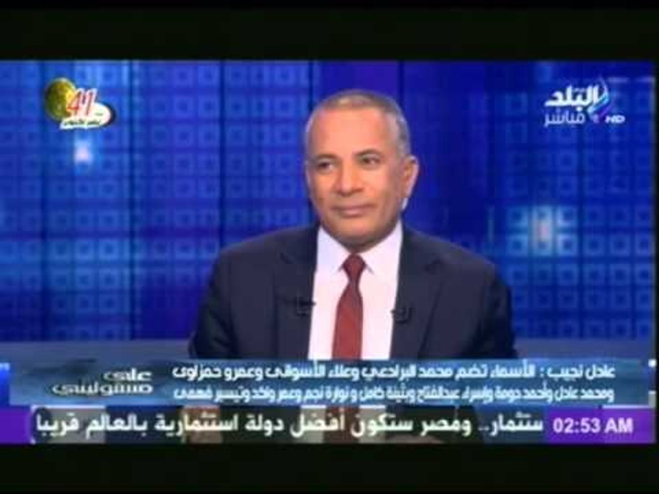 عادل نجيب يكشف عن اسماء اشخاص متهمون بالتخابر مع جهات اجنبية من بينهم فنانين مشهورين