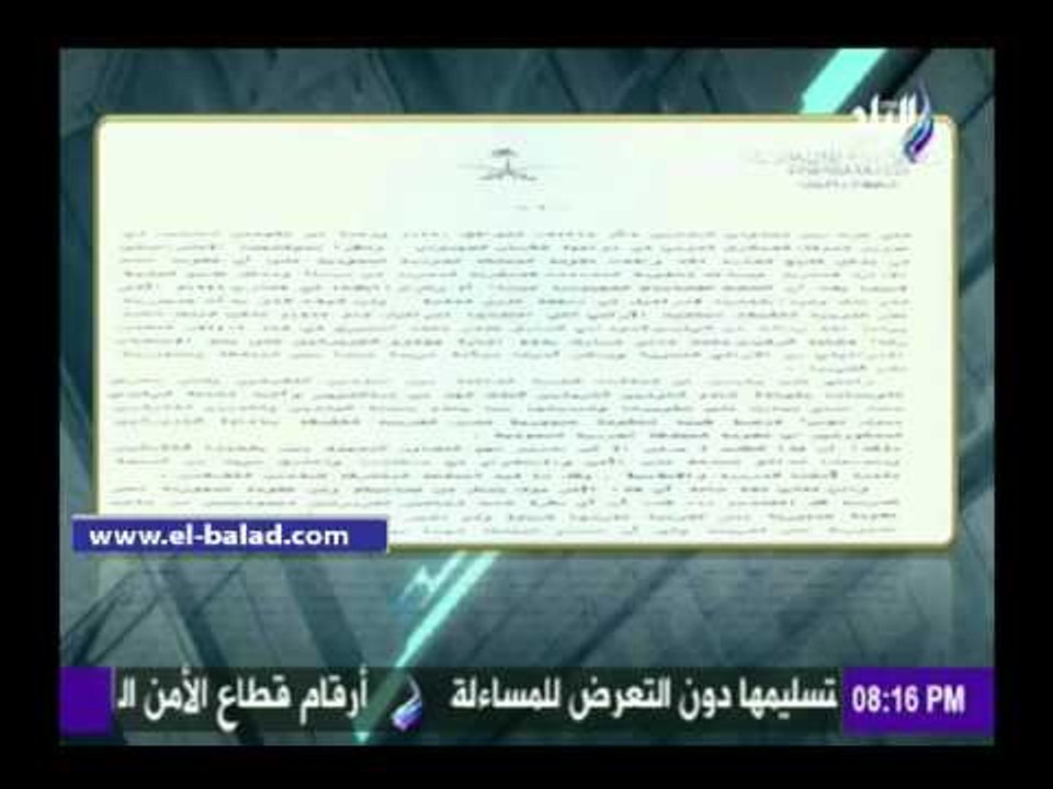صدى البلد | موسى يعرض خطاب وزير خارجية السعودي لمصر عام 1990 حول جزيرتي "تيران وصنافير"