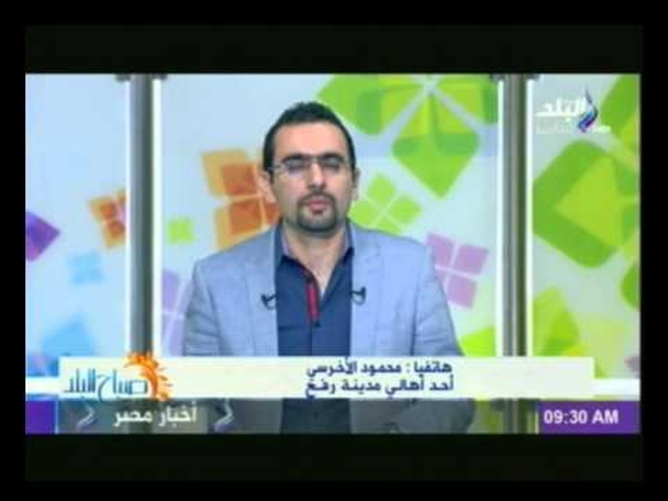 صباح البلد | احد اهالى رفح يصرح بتهجير 860 اسرة...