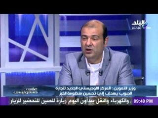 وزير التموين : تم القضاء على طوابير العيش فى معظم محافظات الجمهورية