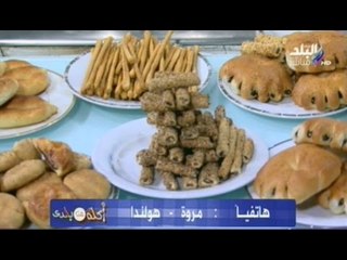 اكله من بلدى | قرص العجوة والجبنة  - عسلية العجوة -  باتون ساليه - الشُريك | 5-11-2014