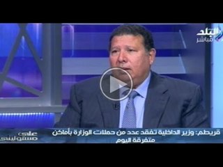 على مسئوليتى مع احمد موسى | الجزء الرابع | 9-11-2014