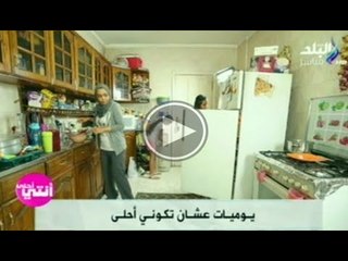 انتى احلى مع امينة شلباية  | مسابقه عشان تكوني احلي