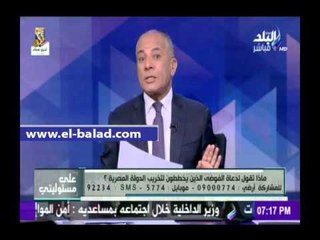 صدى البلد |أحمد موسى: مؤسسات الدولة على المحك في تطبيق القانون.