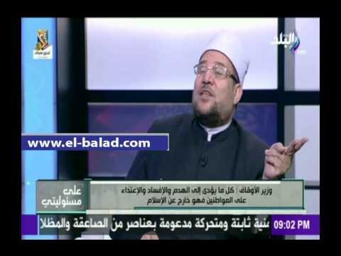 صدى البلد |وزير الأوقاف: الإخوان جماعة لا تؤمن بالوطن ويحصلون على جنسيات دول أخرى لحمياتهم