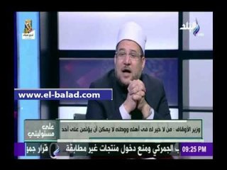 صدى البلد |وزير الاوقاف: كل الخونة والعملاء فسيكون مصيرهم مصير «ابن العلقمى» الخائن عميل التتار