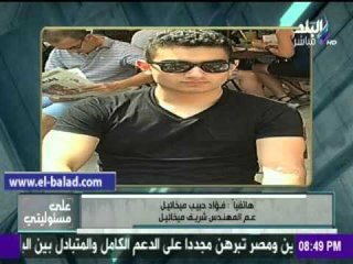 صدى البلد |عم "شريف عادل": نجل شقيقى توفى فور نقله للمستشفى