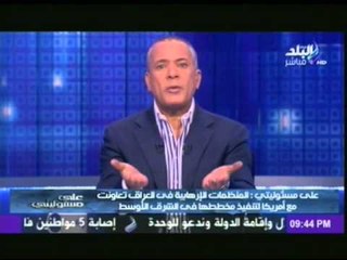 احمد موسى يتوعد " النشطاء " بكشف حسابتهم البنكية السرية فى حلقة خاصة  "الخميس القادم "