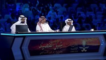 كلمة الشاعر ناصر القحطاني وأعضاء لجنة التحكيم في ثاني حلقات #شبل_القصيد